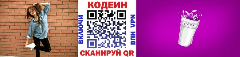 Кодеиновый сироп Lean напиток Lean (лин) Ковдор