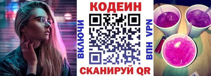 Кодеиновый сироп Lean Purple Drank  Ковдор 